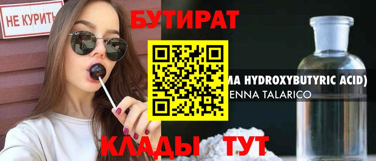 Бутират  Киреевск  Бутират вода 