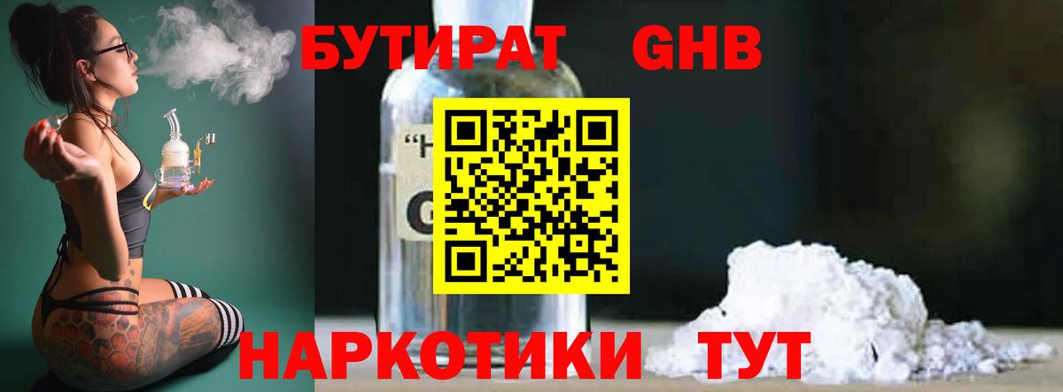 Бутират буратино Киреевск