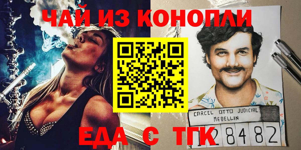 Еда ТГК конопля Киреевск