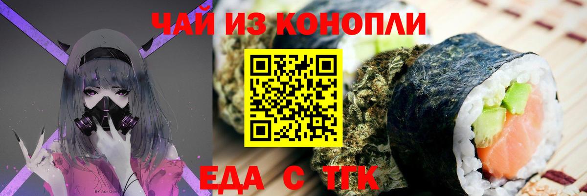 Еда ТГК марихуана  Вход с VPN  Киреевск 