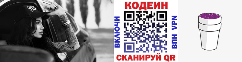 Codein напиток Lean (лин)  Киреевск 