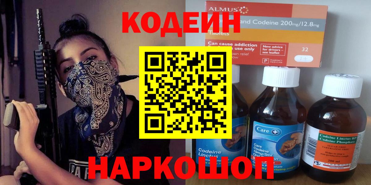 Киреевск  Кодеиновый сироп Lean напиток Lean (лин)  Вход с VPN 