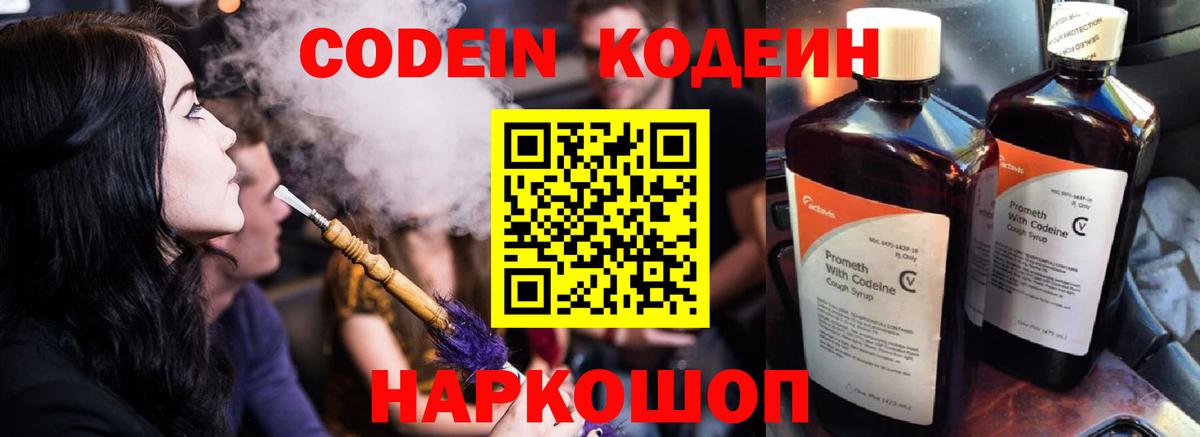 Codein Purple Drank Киреевск
