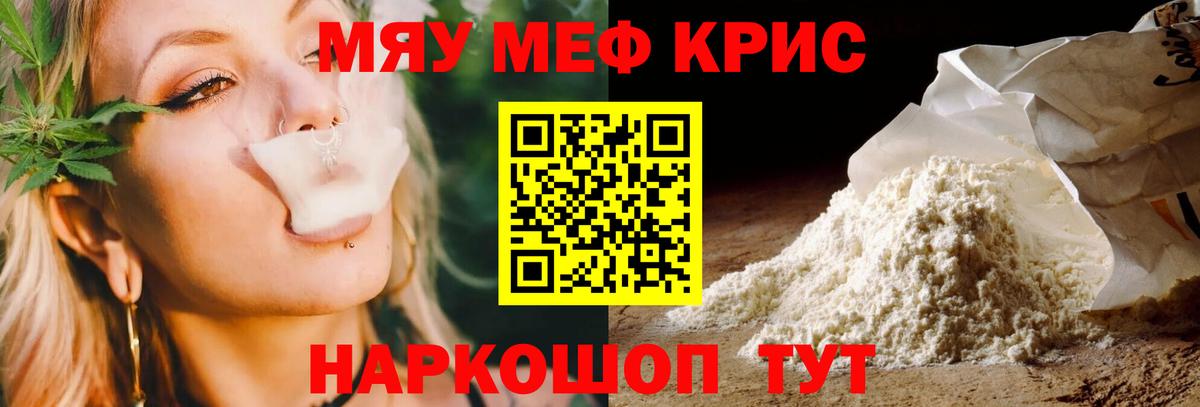 МЕФ кристаллы  МЯУ-МЯУ мяу мяу  Киреевск  Вход с VPN 