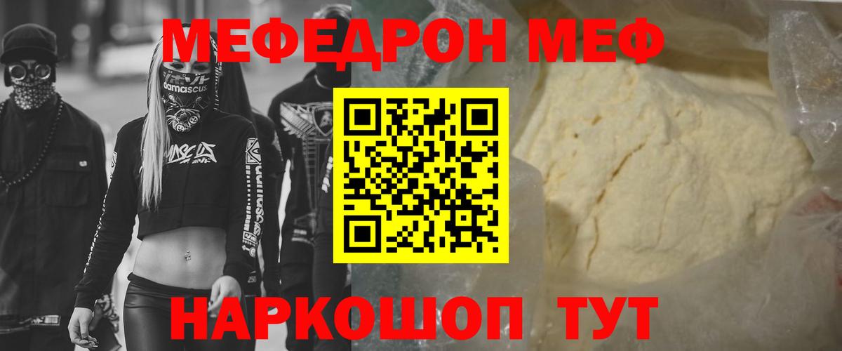 Мефедрон мука Киреевск