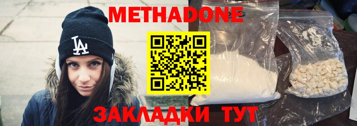 Метадон methadone  МЕТАДОН кристалл  Киреевск  Вход с VPN 