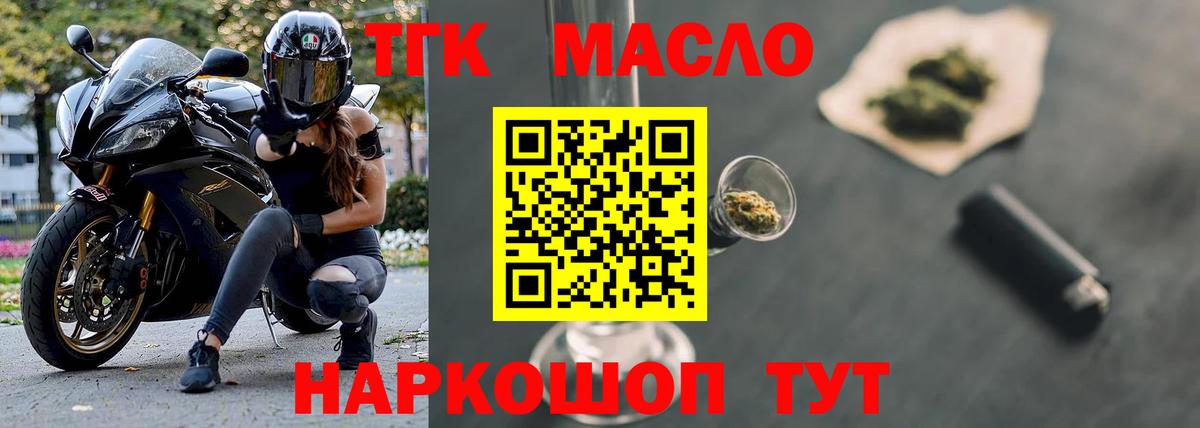 ТГК концентрат  Вход с VPN  Киреевск  ТГК THC oil 